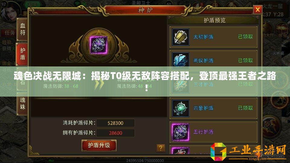 魂色決戰(zhàn)無限城：揭秘T0級無敵陣容搭配，登頂最強(qiáng)王者之路！