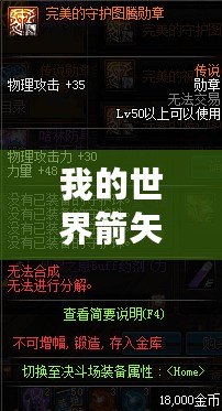 我的世界箭矢附魔（最佳附魔屬性揭秘：箭矢威力無敵，誰主沉??？）
