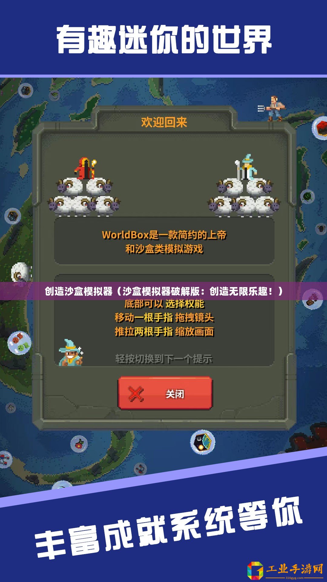 創(chuàng)造沙盒模擬器（沙盒模擬器破解版：創(chuàng)造無限樂趣?。?/>			</a>
		</figure>
		<div   id=