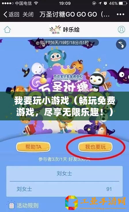 我要玩小游戲（暢玩免費游戲，盡享無限樂趣！）