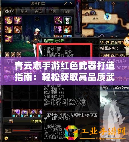 青云志手游紅色武器打造指南：輕松獲取高品質(zhì)武器