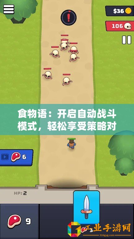 食物語：開啟自動(dòng)戰(zhàn)斗模式，輕松享受策略對(duì)決的樂趣