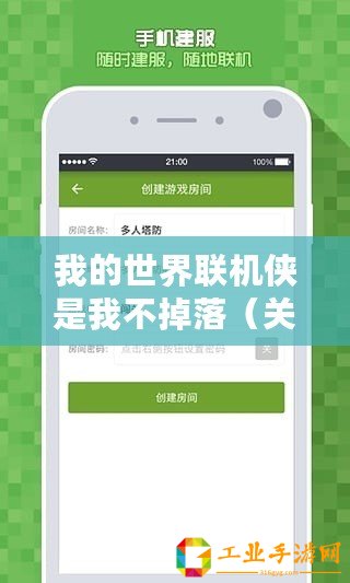 我的世界聯(lián)機(jī)俠是我不掉落（關(guān)閉我的世界聯(lián)機(jī)伙伴：新方法解決中心問題）