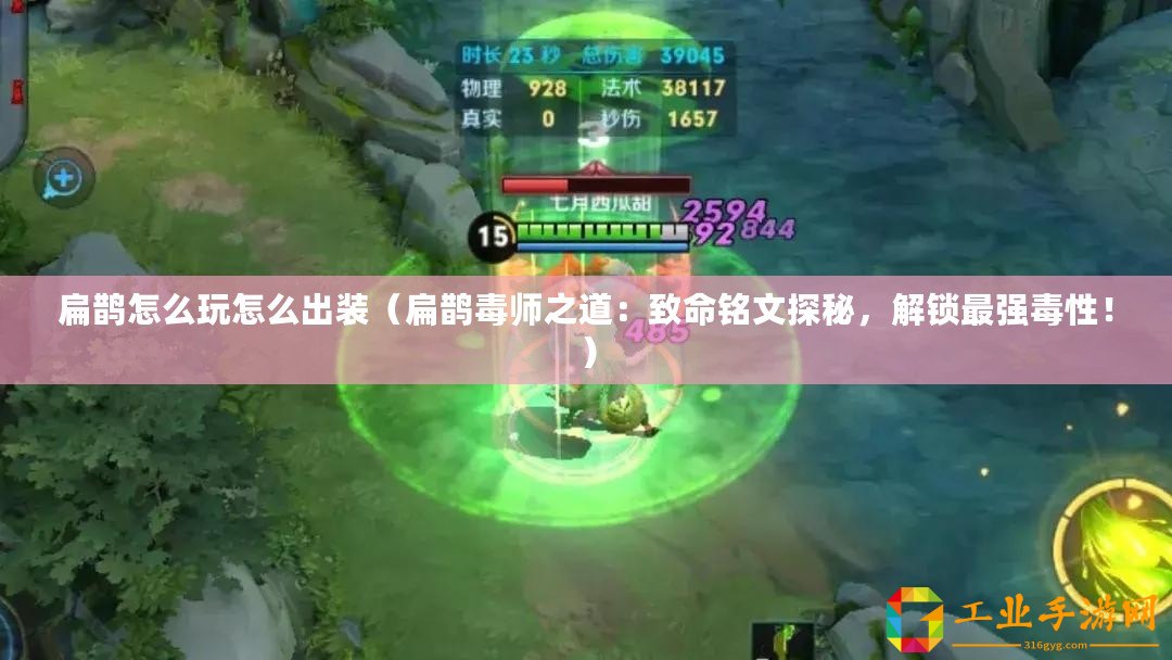 扁鵲怎么玩怎么出裝(扁鵲毒師之道:致命銘文探秘,解鎖最強毒性?。? title=