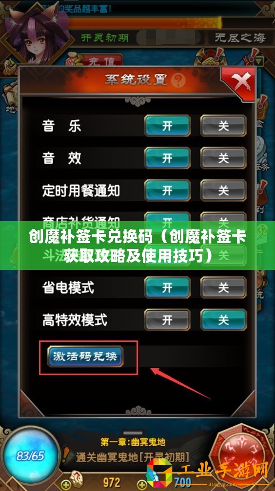 創(chuàng)魔補簽卡兌換碼（創(chuàng)魔補簽卡獲取攻略及使用技巧）