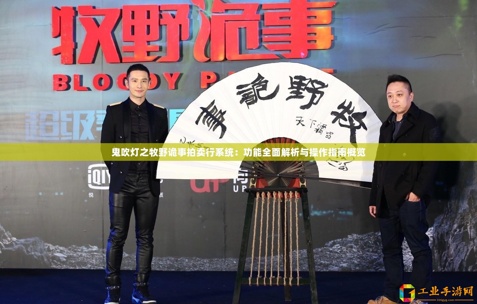 鬼吹燈之牧野詭事拍賣行系統(tǒng)：功能全面解析與操作指南概覽