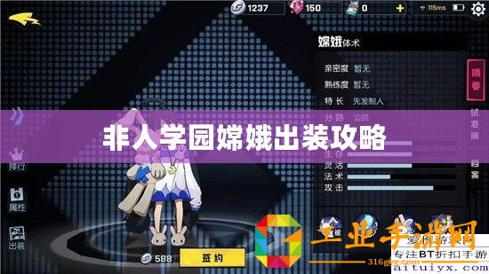 非人學園嫦娥出裝攻略