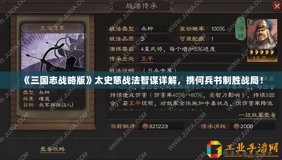 《三國志戰(zhàn)略版》太史慈戰(zhàn)法智謀詳解，攜何兵書制勝戰(zhàn)局！