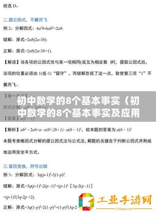 初中數(shù)學(xué)的8個(gè)基本事實(shí)（初中數(shù)學(xué)的8個(gè)基本事實(shí)及應(yīng)用技巧）