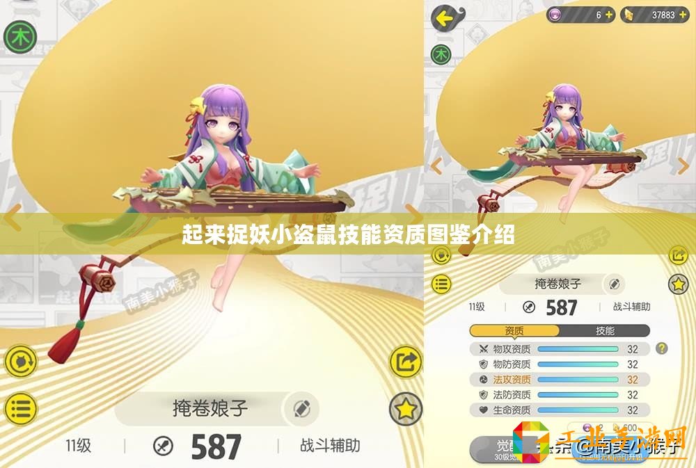起來(lái)捉妖小盜鼠技能資質(zhì)圖鑒介紹