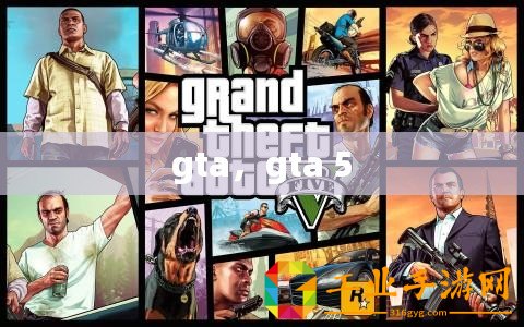 gta，gta 5