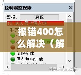 報錯400怎么解決（解析HTTP 400錯誤：原因、常見解決方法及預防措施）