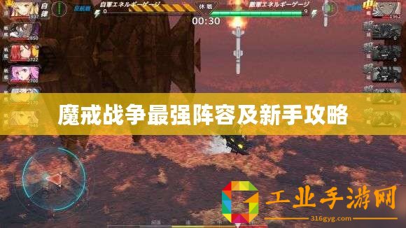 魔戒戰(zhàn)爭(zhēng)最強(qiáng)陣容及新手攻略