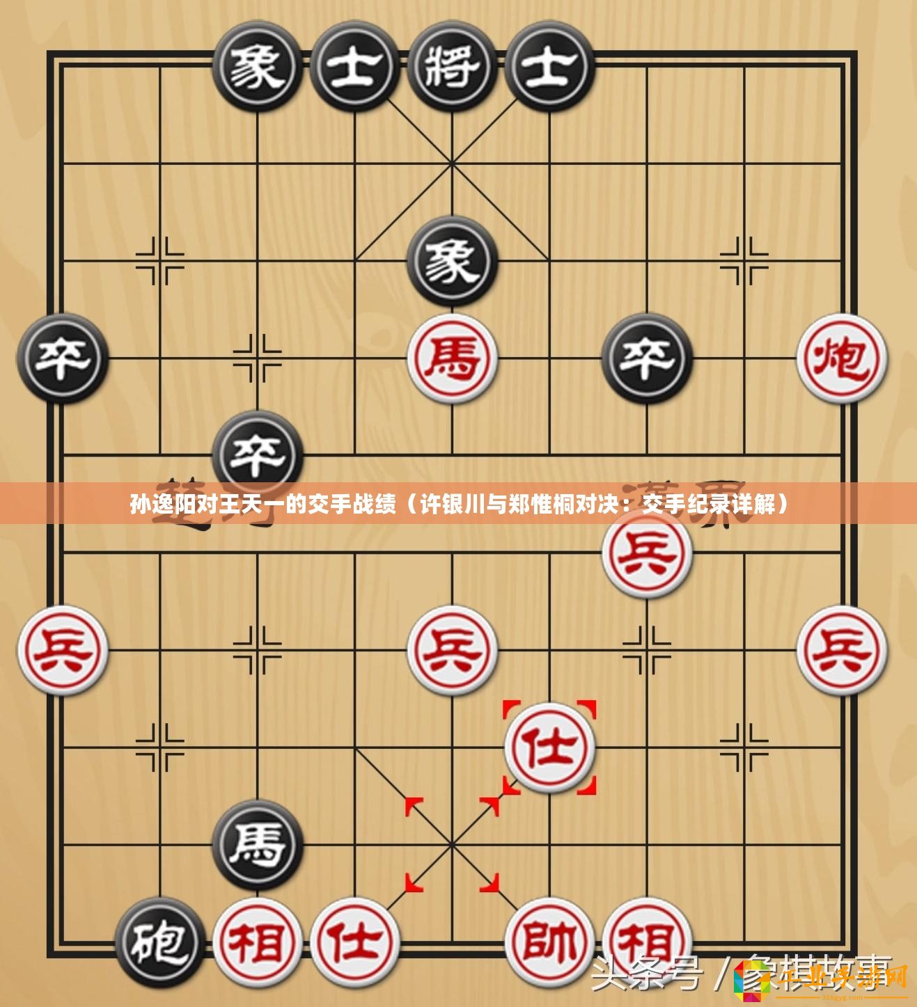 孫逸陽對(duì)王天一的交手戰(zhàn)績（許銀川與鄭惟桐對(duì)決：交手紀(jì)錄詳解）