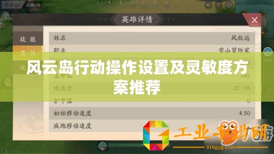 風(fēng)云島行動(dòng)操作設(shè)置及靈敏度方案推薦
