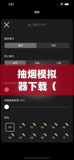 抽煙模擬器下載（電子抽煙模擬器下載：盡享真實體驗?。?/>			</a>
		</figure>
		<div   id=