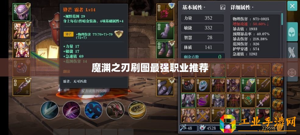 魔淵之刃刷圖最強(qiáng)職業(yè)推薦