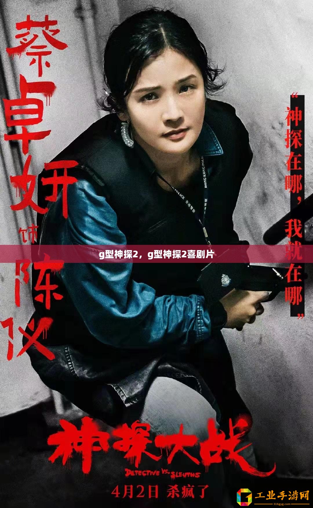 g型神探2，g型神探2喜劇片