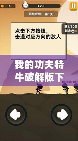 我的功夫特牛破解版下載安裝（無(wú)盡財(cái)富：99999鉆石、999999金幣的游戲）