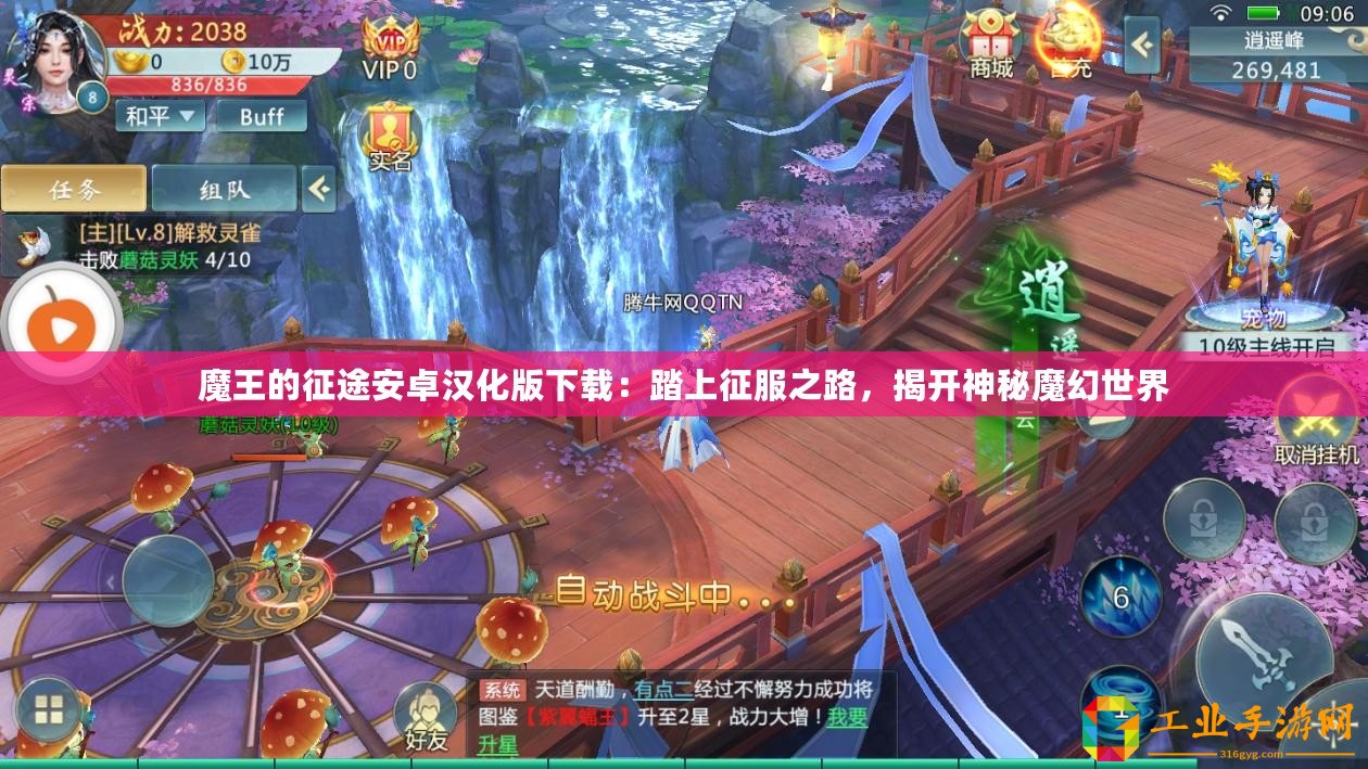 魔王的征途安卓漢化版下載：踏上征服之路，揭開(kāi)神秘魔幻世界