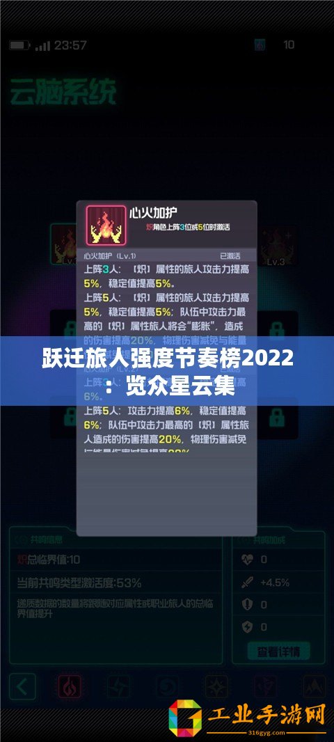 躍遷旅人強(qiáng)度節(jié)奏榜2022：覽眾星云集