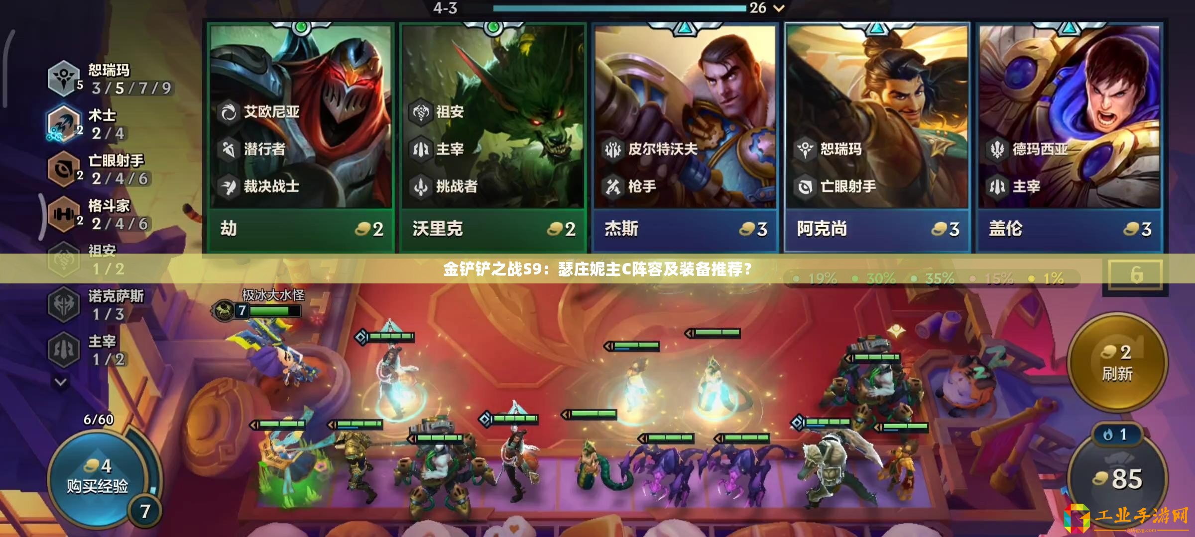 金鏟鏟之戰(zhàn)S9：瑟莊妮主C陣容及裝備推薦？