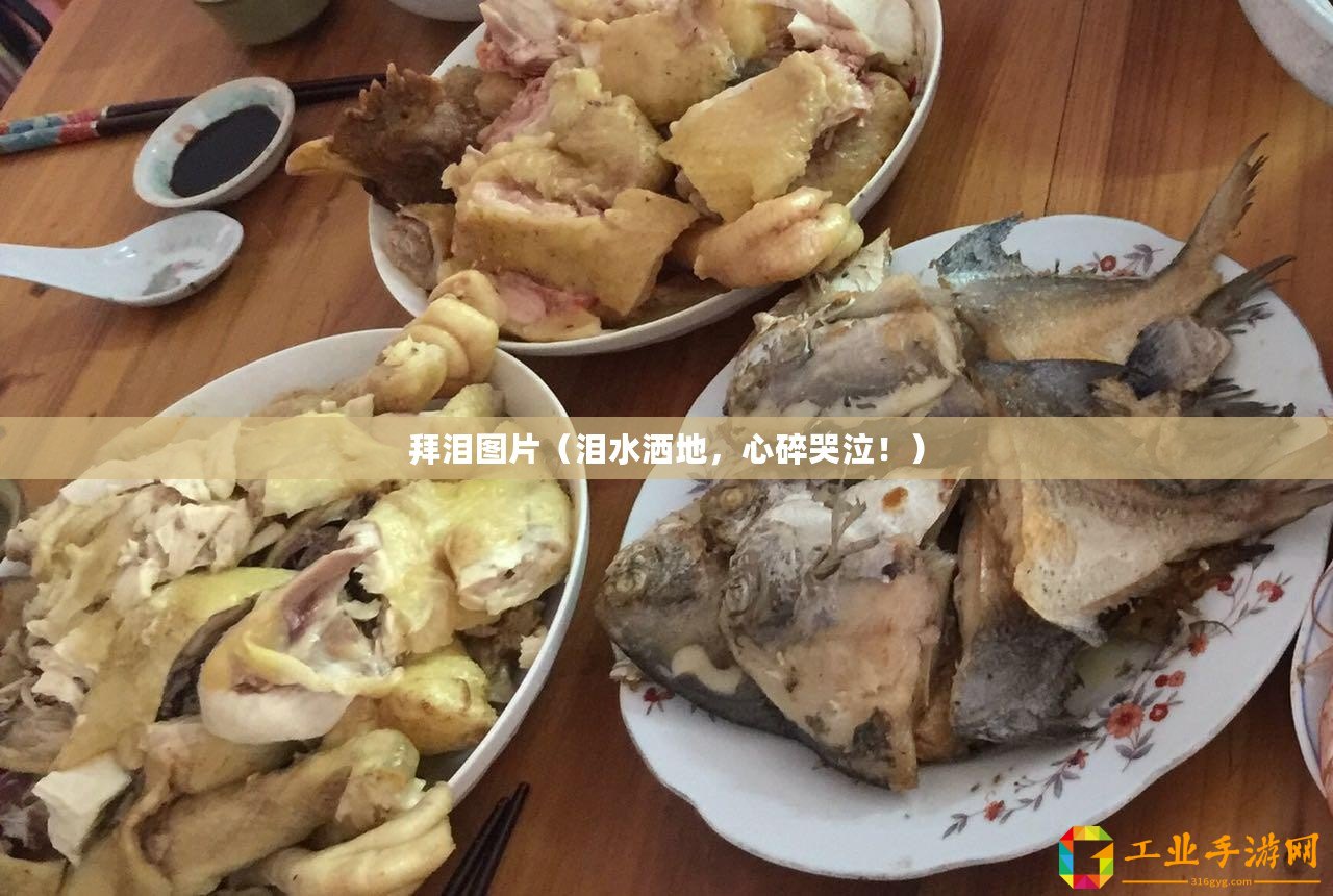 拜淚圖片(淚水灑地,心碎哭泣?。? title=