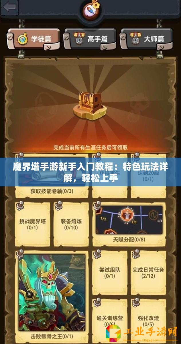 魔界塔手游新手入門教程：特色玩法詳解，輕松上手