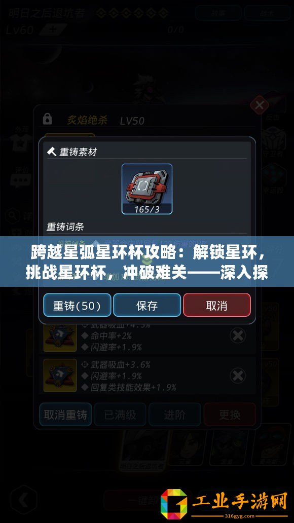 跨越星弧星環(huán)杯攻略：解鎖星環(huán)，挑戰(zhàn)星環(huán)杯，沖破難關(guān)——深入探索星環(huán)杯通關(guān)指南