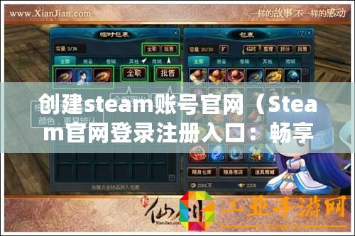 創(chuàng)建steam賬號(hào)官網(wǎng)（Steam官網(wǎng)登錄注冊(cè)入口：暢享游戲樂趣，盡在Steam?。?/>			</a>
		</figure>
		<div   id=