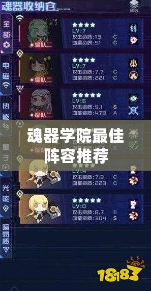 魂器學(xué)院最佳陣容推薦