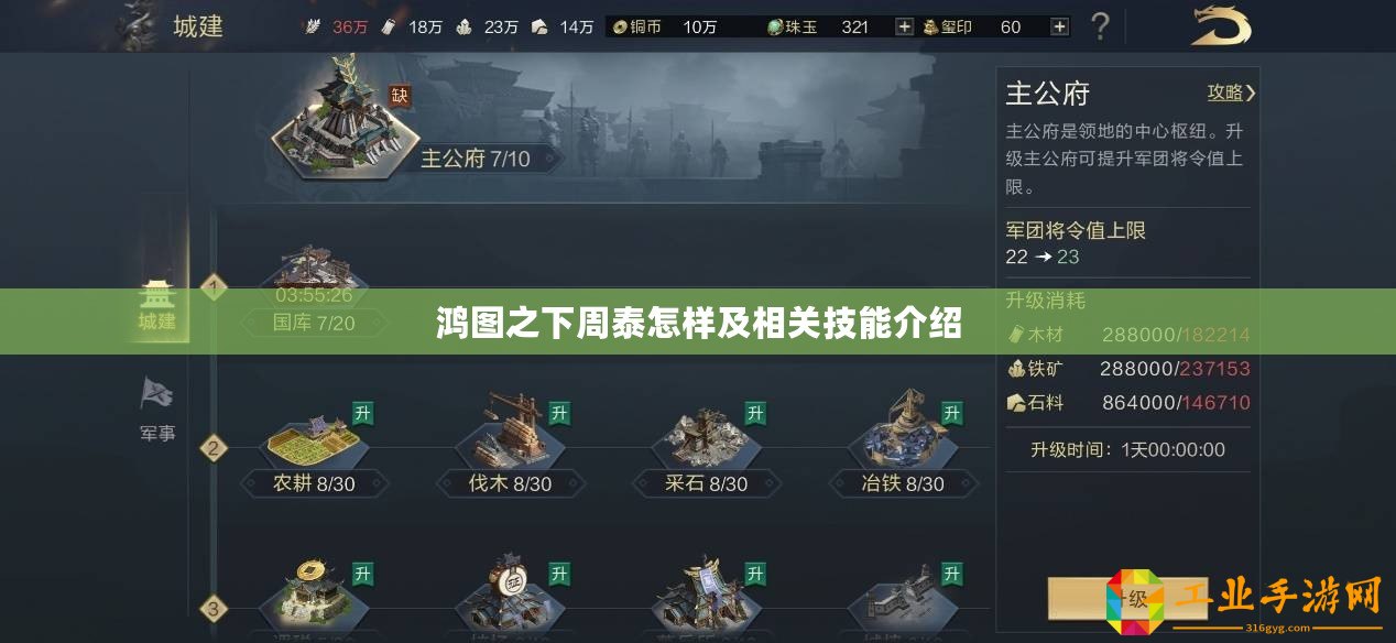 鴻圖之下周泰怎樣及相關(guān)技能介紹