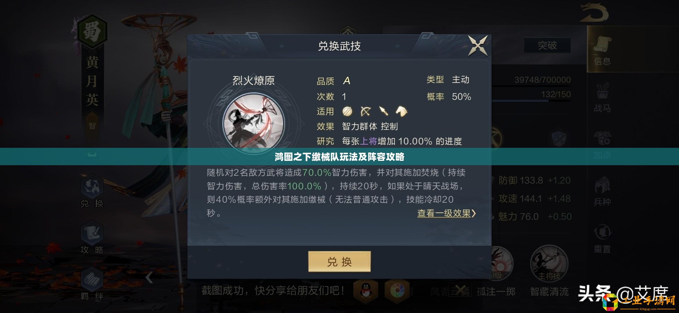 鴻圖之下繳械隊(duì)玩法及陣容攻略