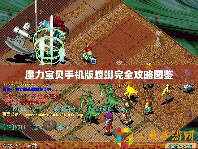 魔力寶貝手機(jī)版螳螂完全攻略圖鑒