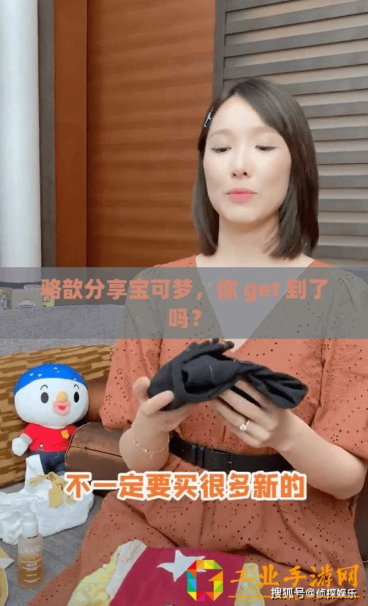 駱歆分享寶可夢(mèng)，你 get 到了嗎？