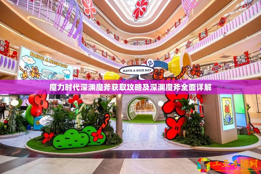 魔力時(shí)代深淵魔斧獲取攻略及深淵魔斧全面詳解
