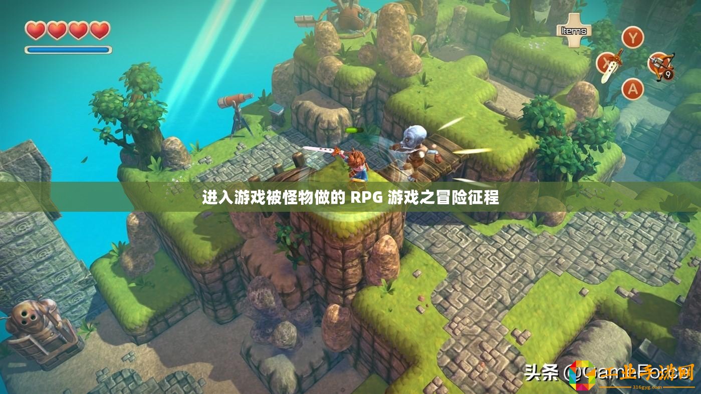 進(jìn)入游戲被怪物做的 RPG 游戲之冒險(xiǎn)征程