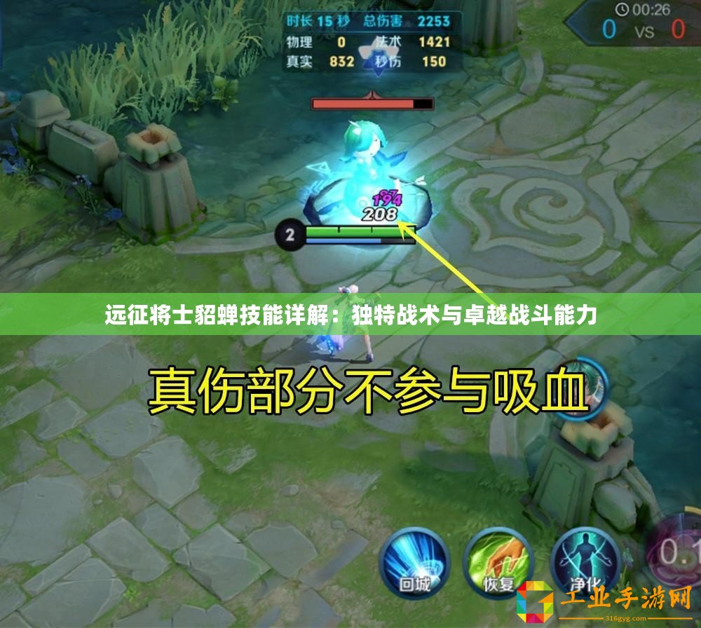 遠(yuǎn)征將士貂蟬技能詳解：獨特戰(zhàn)術(shù)與卓越戰(zhàn)斗能力
