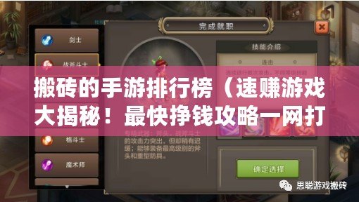 搬磚的手游排行榜（速賺游戲大揭秘！最快掙錢攻略一網(wǎng)打盡！）