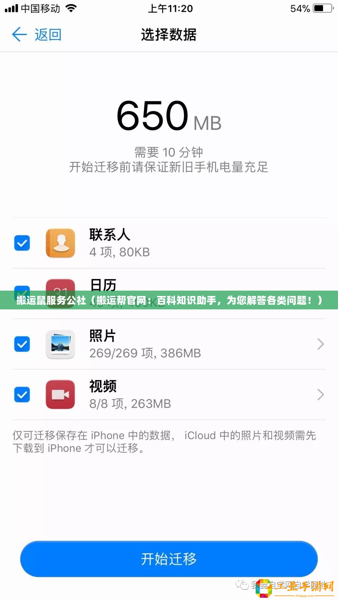 搬運鼠服務(wù)公社（搬運幫官網(wǎng)：百科知識助手，為您解答各類問題?。?/>			</a>
		</figure>
		<div   id=