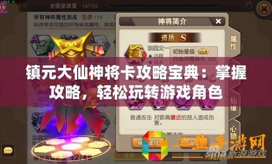 鎮(zhèn)元大仙神將卡攻略寶典：掌握攻略，輕松玩轉游戲角色