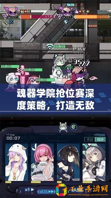 魂器學(xué)院搶位賽深度策略，打造無敵陣容與制勝技巧大揭秘