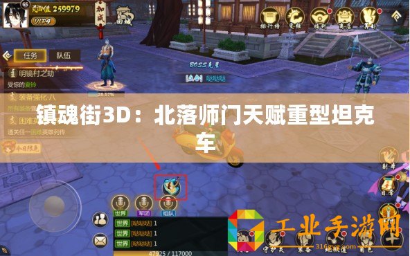 鎮(zhèn)魂街3D：北落師門天賦重型坦克車