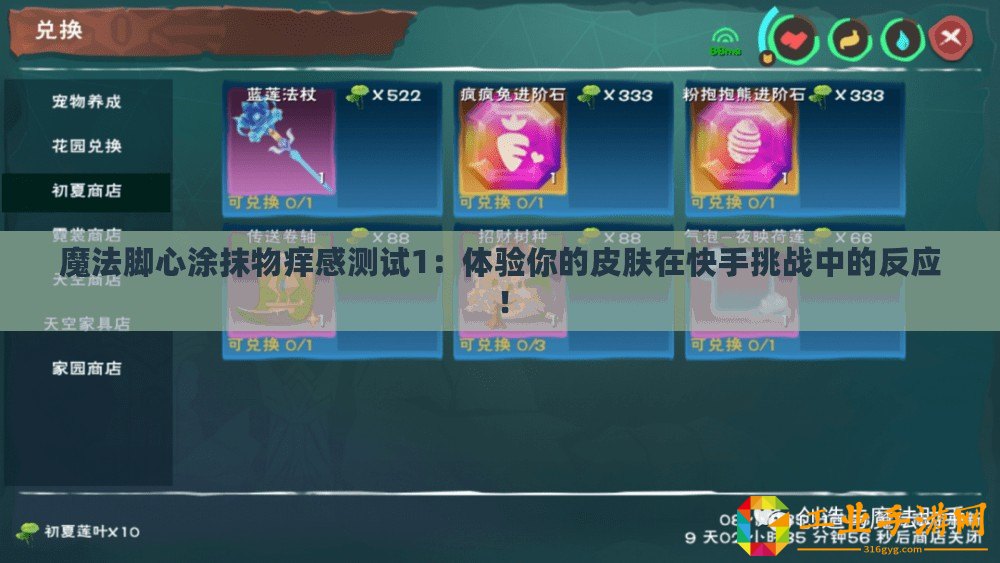 魔法腳心涂抹物癢感測試1：體驗?zāi)愕钠つw在快手挑戰(zhàn)中的反應(yīng)！