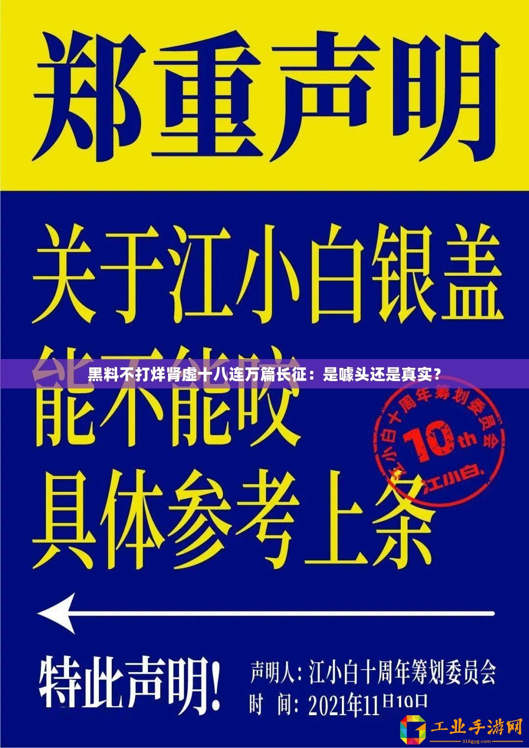 黑料不打烊腎虛十八連萬(wàn)篇長(zhǎng)征：是噱頭還是真實(shí)？