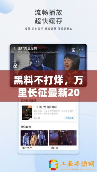 黑料不打烊，萬里長征最新2024網(wǎng)友評分8.5分精彩推薦