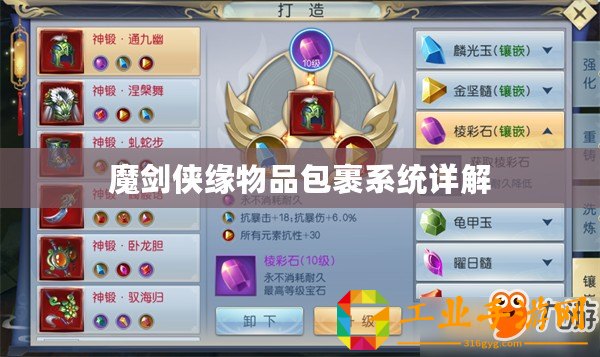 魔劍俠緣物品包裹系統(tǒng)詳解