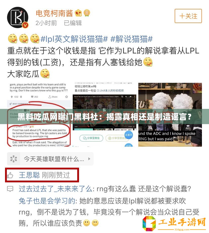 黑料吃瓜網(wǎng)曝門黑料社：揭露真相還是制造謠言？