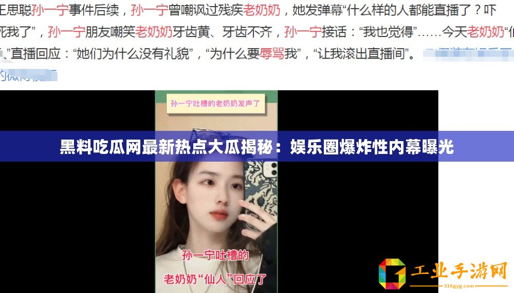 黑料吃瓜網(wǎng)最新熱點大瓜揭秘：娛樂圈爆炸性內(nèi)幕曝光