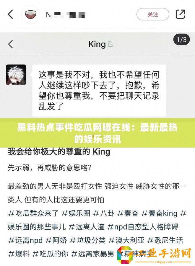 黑料熱點(diǎn)事件吃瓜網(wǎng)曝在線(xiàn)：最新最熱的娛樂(lè)資訊